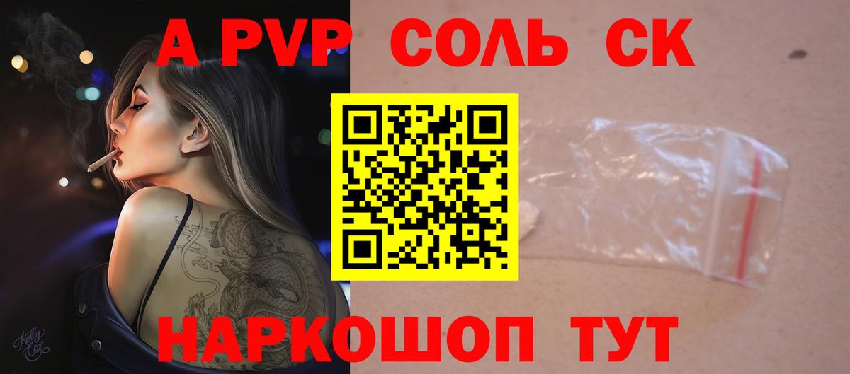APVP СК  Вход с VPN  закладки  А ПВП кристаллы  Альфа ПВП СК КРИС  Томск  Alpha-PVP 