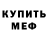 Меф mephedrone TE AMO.