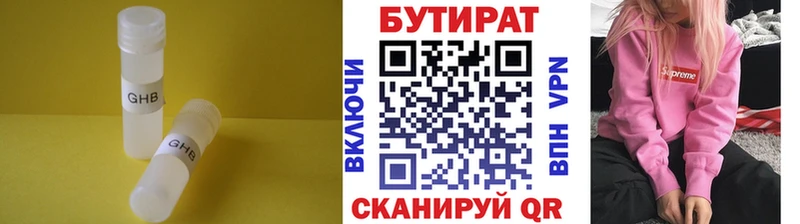 Бутират оксибутират  Томск 