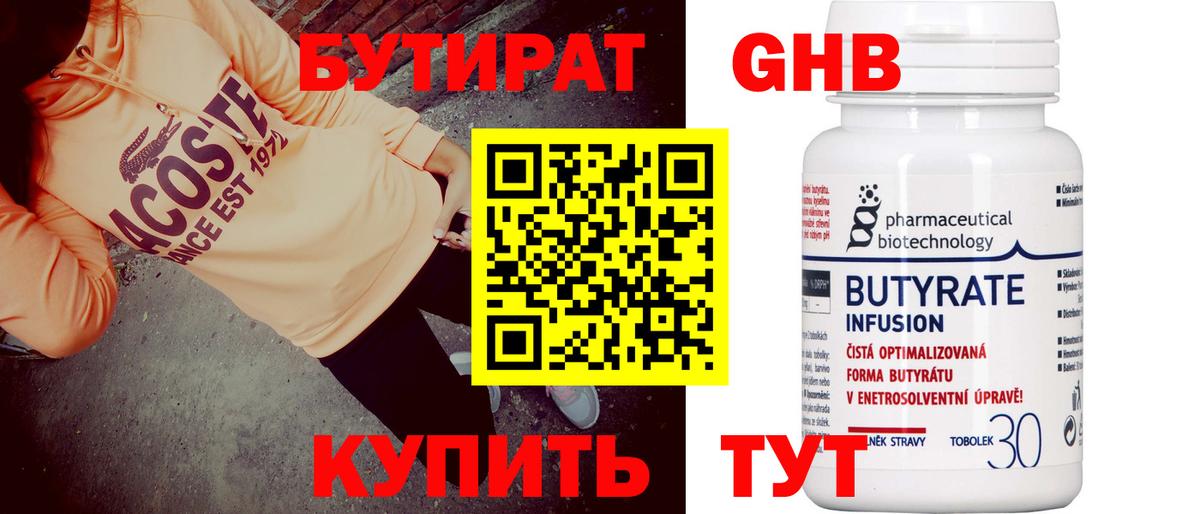 Бутират BDO  Вход с VPN  Томск 