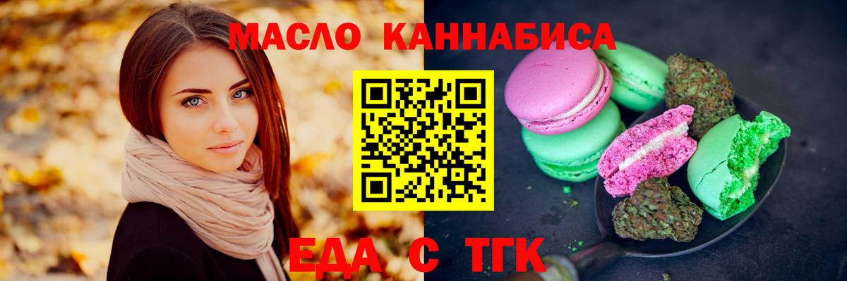 Томск  Еда ТГК марихуана  Вход с VPN 