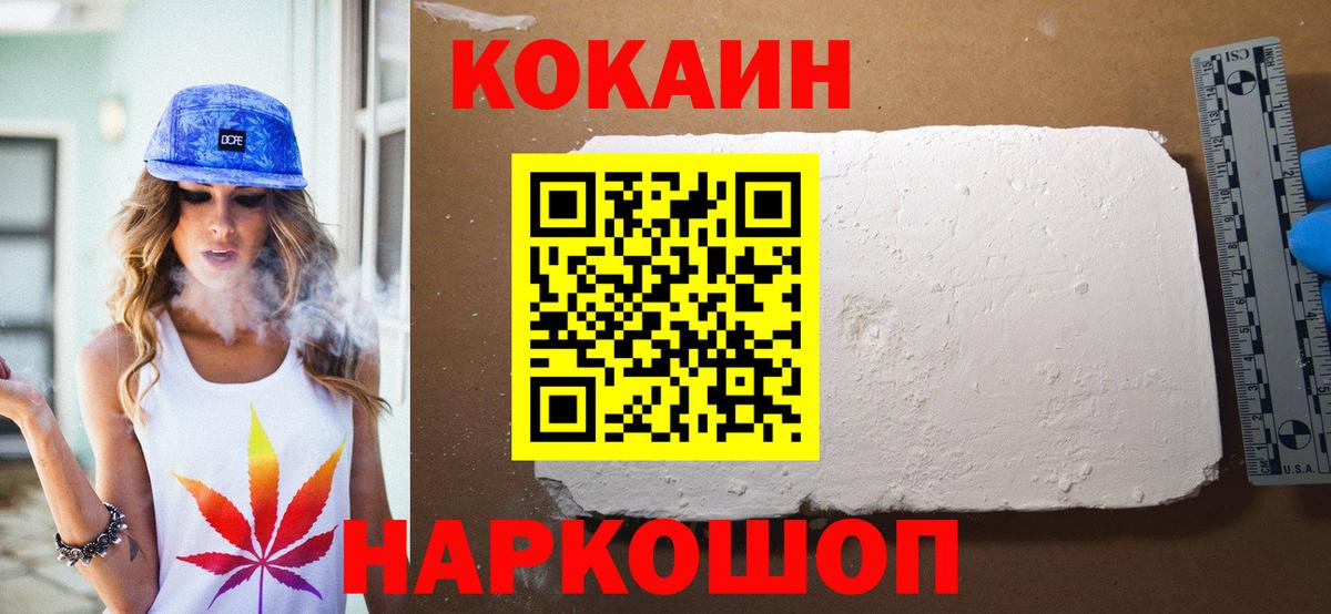 Кокаин FishScale Томск