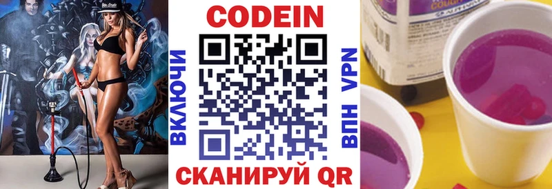 Кодеин Purple Drank  Томск 