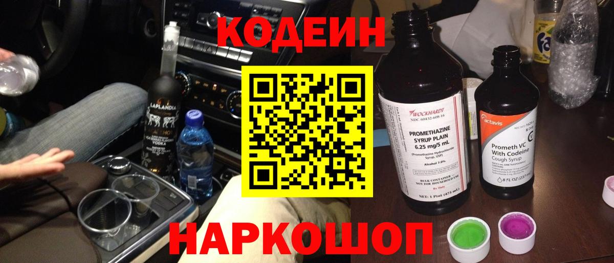 Томск  Кодеин Purple Drank  Вход с VPN 
