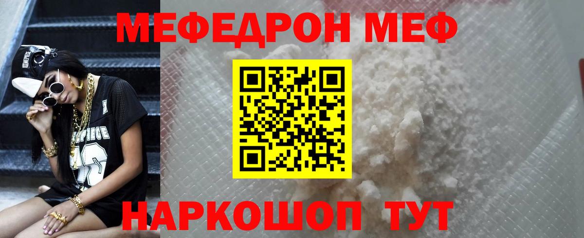 Мефедрон кристаллы Томск