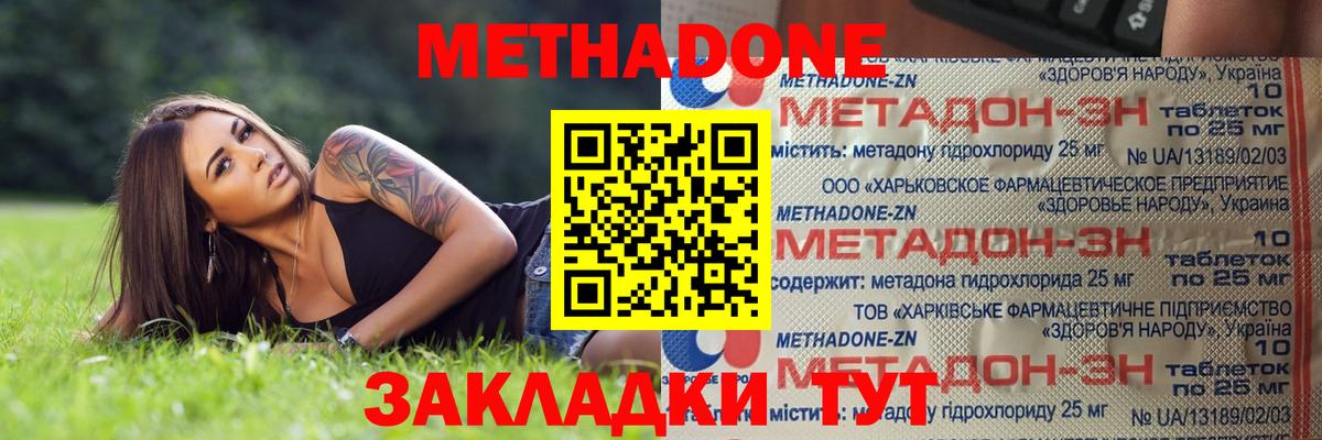 МЕТАДОН кристалл Томск